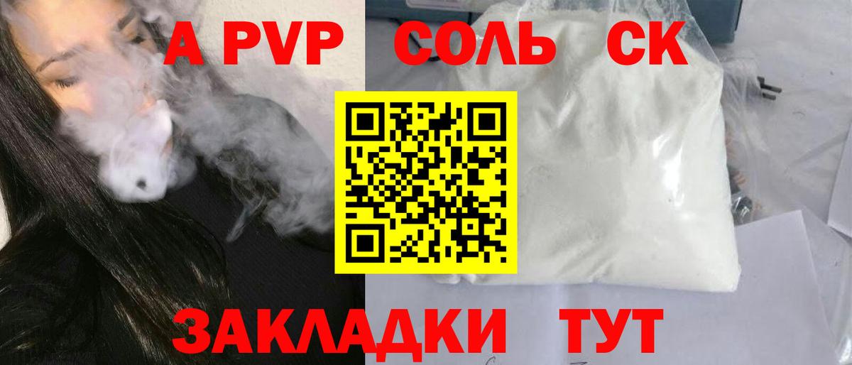 A PVP  Alpha-PVP Соль  Вход с VPN  Аша  Альфа ПВП СК КРИС 