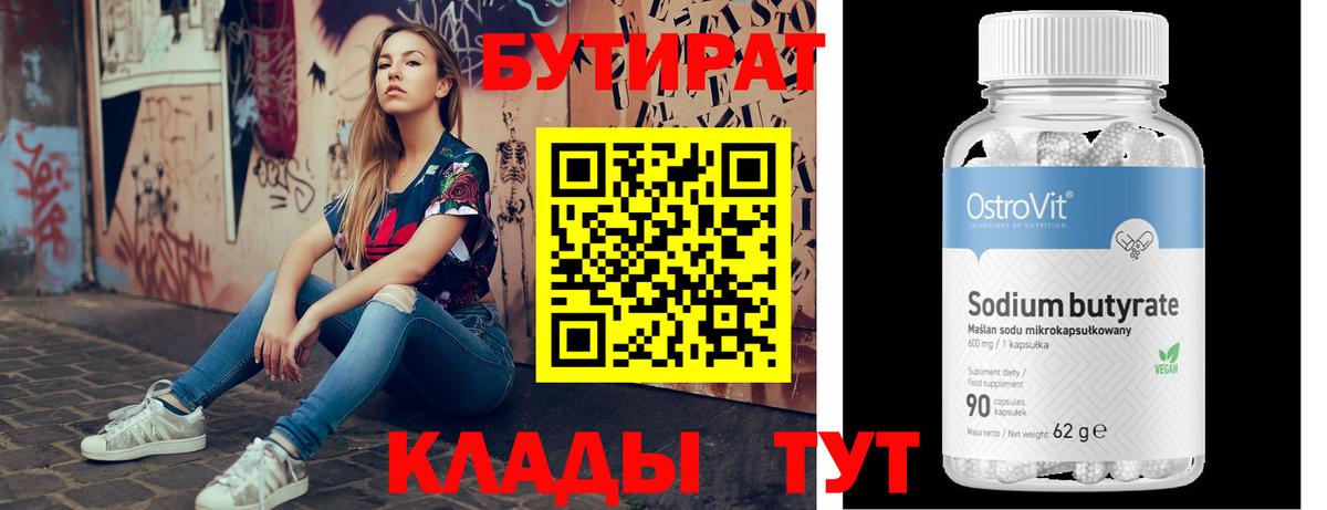 БУТИРАТ бутик Аша