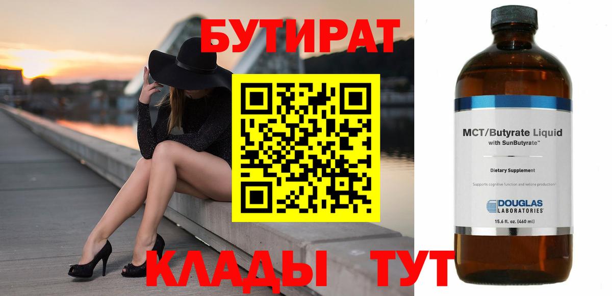 БУТИРАТ  Вход с VPN  Аша  БУТИРАТ буратино 