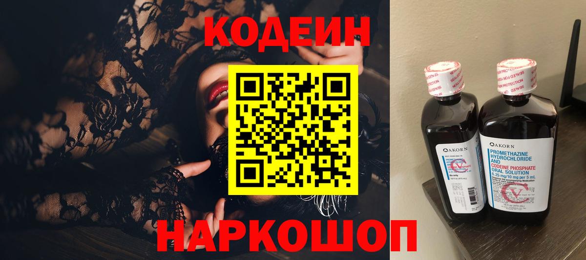 Аша  Кодеин Purple Drank  Вход с VPN  Codein Purple Drank 