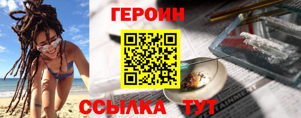 ГЕРОИН герыч Аша