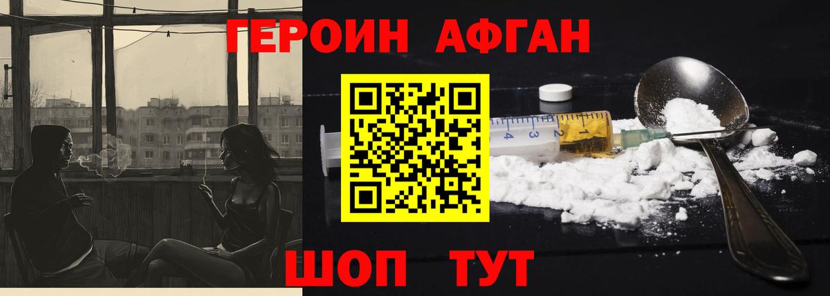 ГЕРОИН  ГЕРОИН белый  Вход с VPN  Аша 