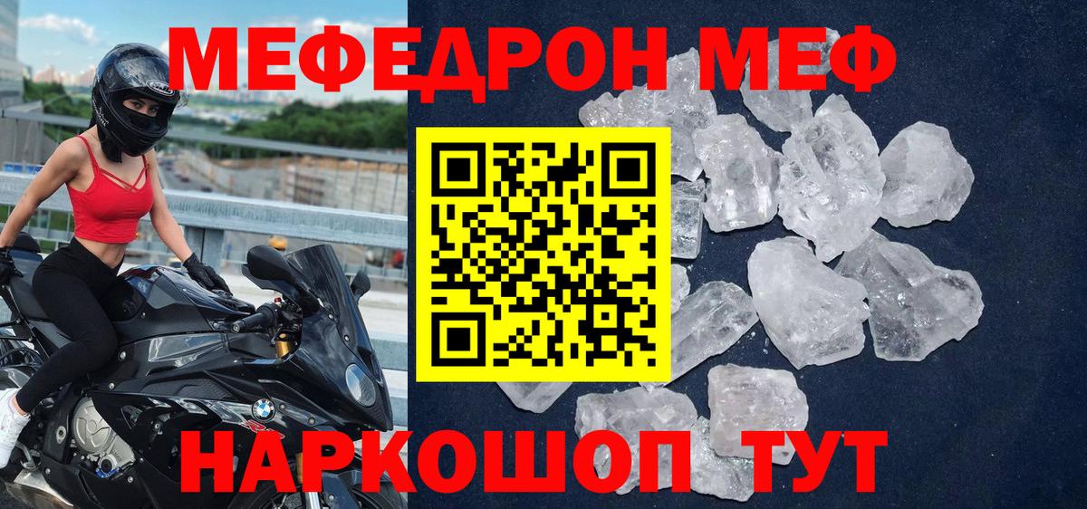 МЕФ  МЯУ-МЯУ кристаллы  Мефедрон  Вход с VPN  МЕФ mephedrone  Аша 
